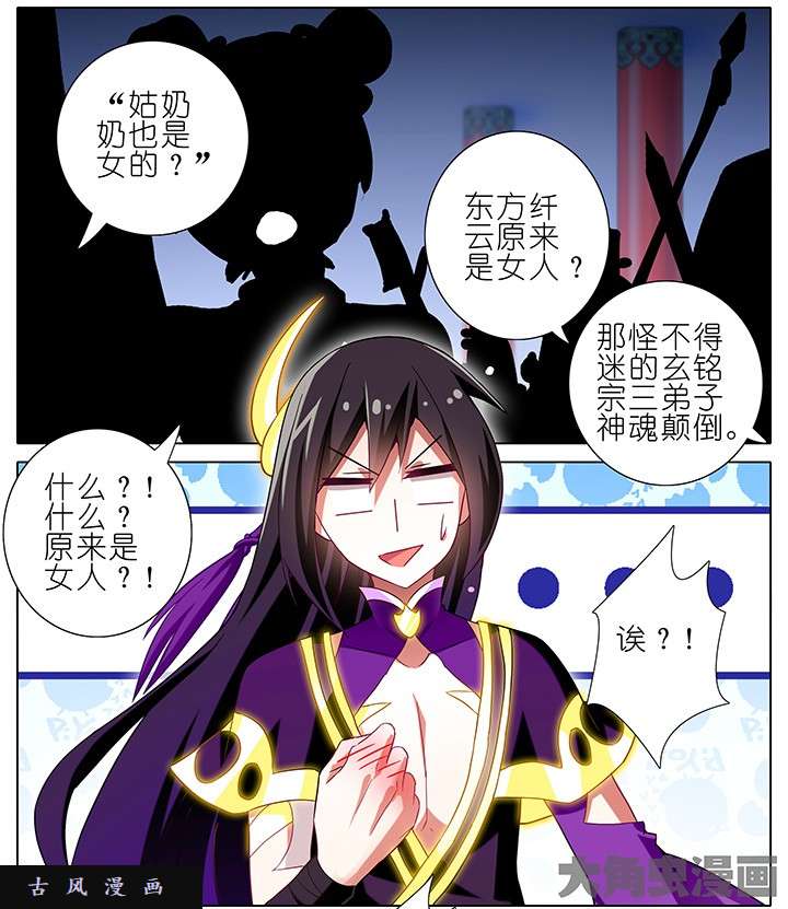 我家大师兄脑子有坑第202话 我会守好这逍遥门