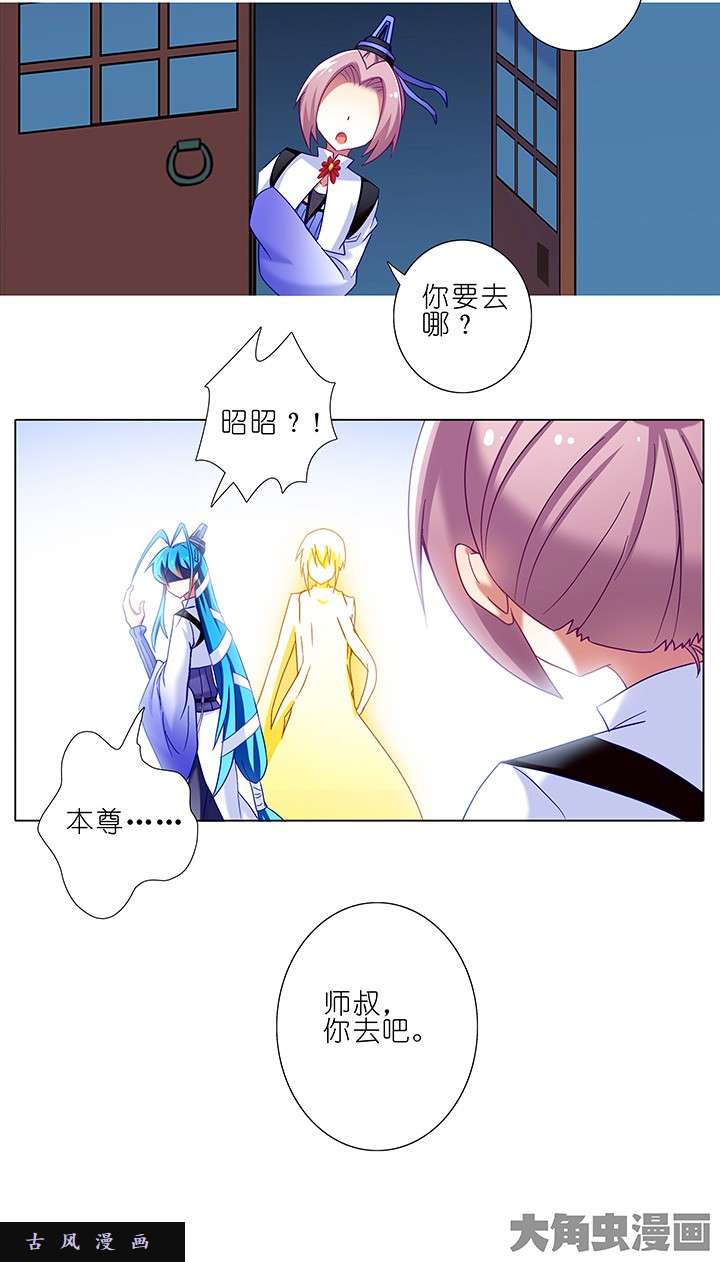 我家大师兄脑子有坑第202话 我会守好这逍遥门