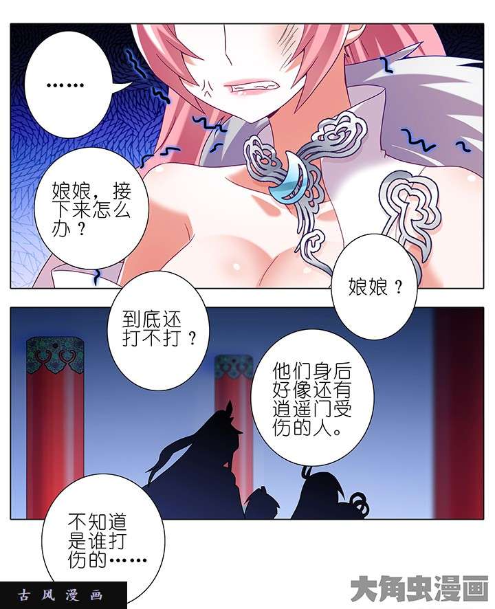 我家大师兄脑子有坑第202话 我会守好这逍遥门