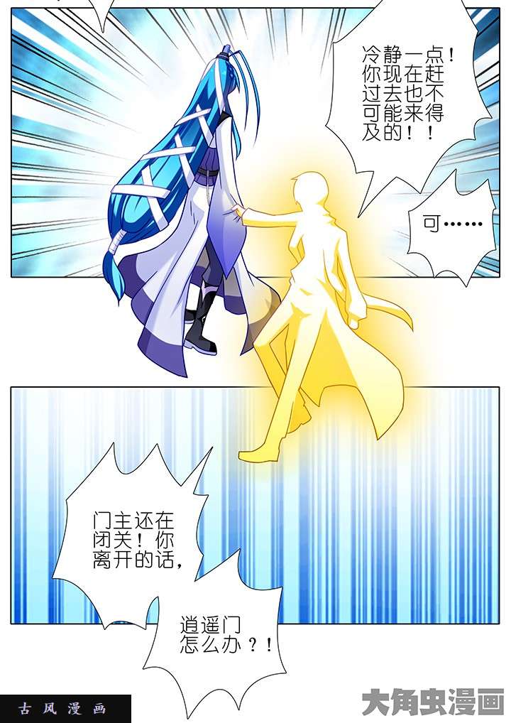 我家大师兄脑子有坑第202话 我会守好这逍遥门