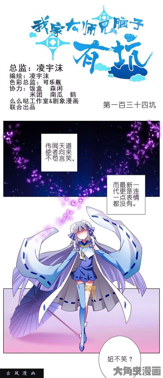 我家大师兄脑子有坑第134话 给大爷笑一个