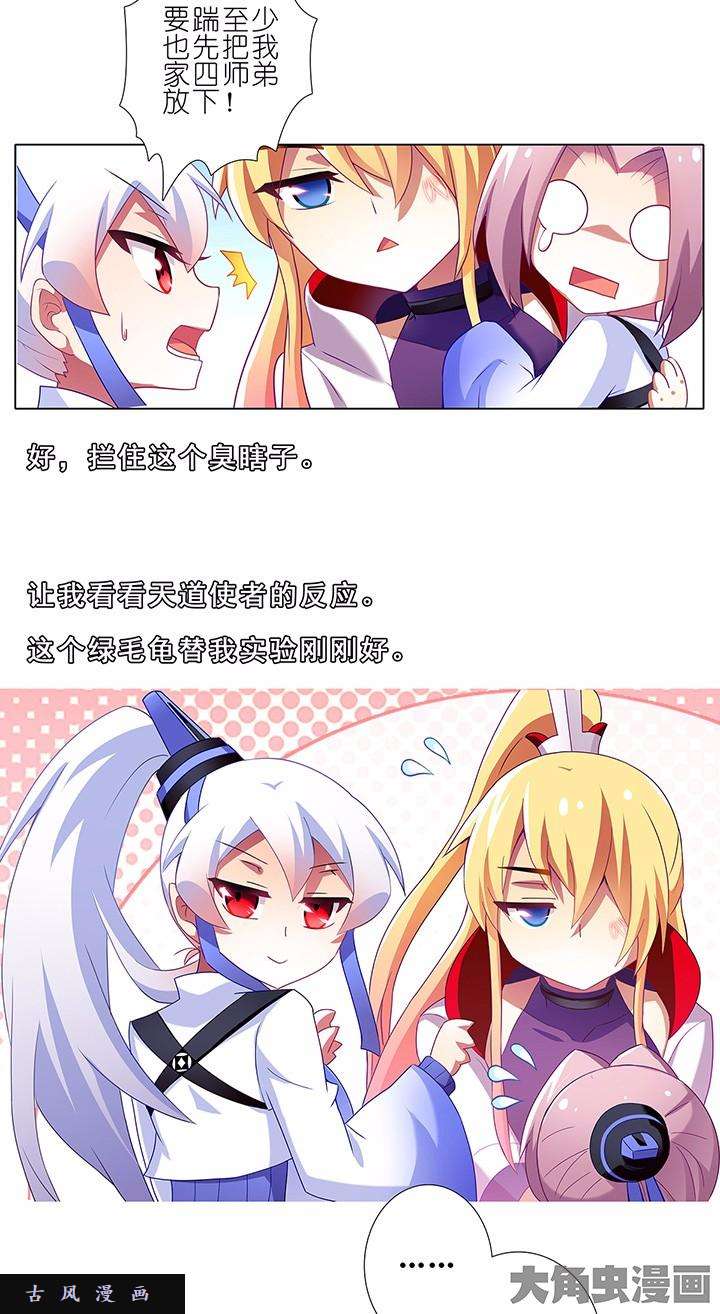 我家大师兄脑子有坑第134话 给大爷笑一个