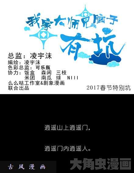 我家大师兄脑子有坑春节特辑1 孩子王