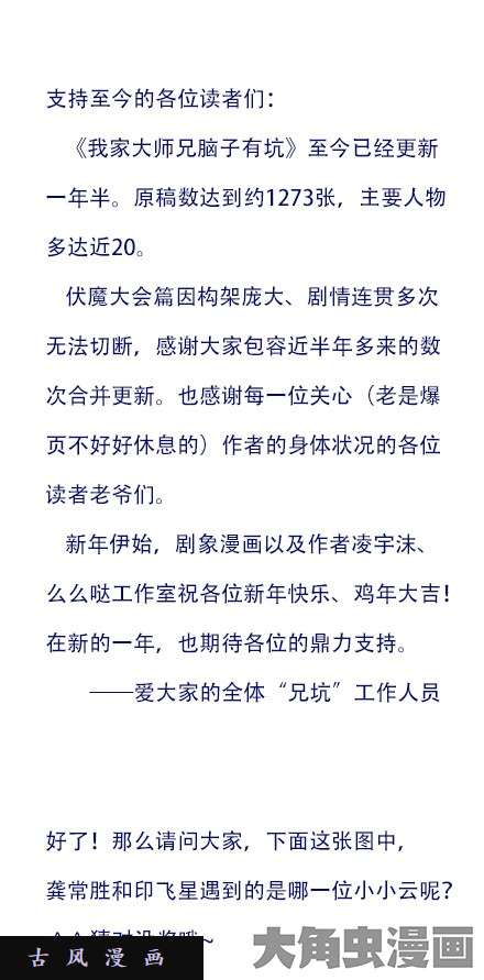 我家大师兄脑子有坑春节特辑1 孩子王