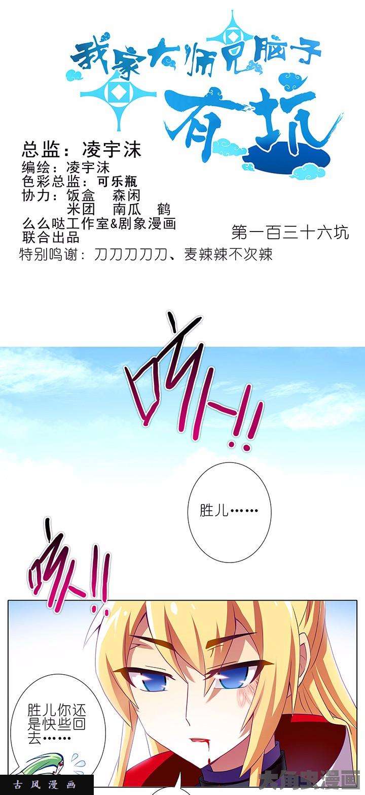 我家大师兄脑子有坑第136话 听我给你解释