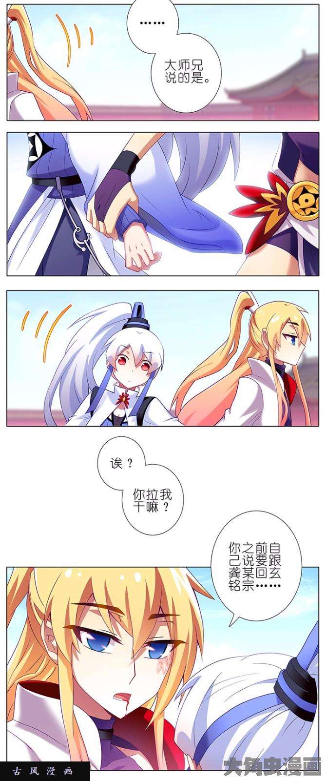 我家大师兄脑子有坑第136话 听我给你解释