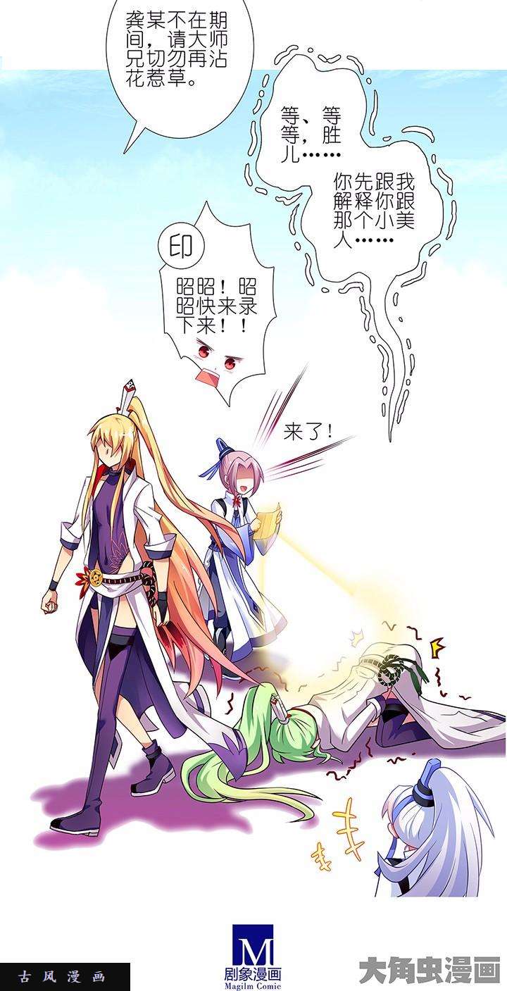 我家大师兄脑子有坑第136话 听我给你解释