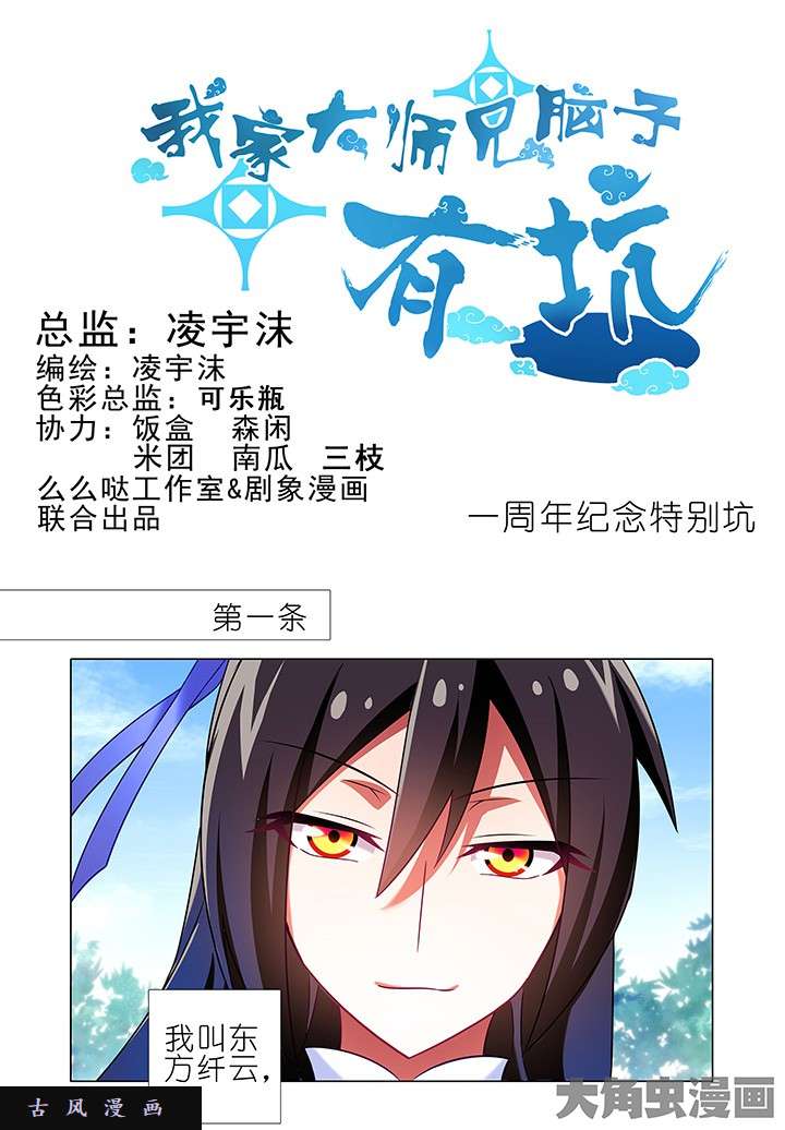 我家大师兄脑子有坑番外7 一周年纪念特别篇