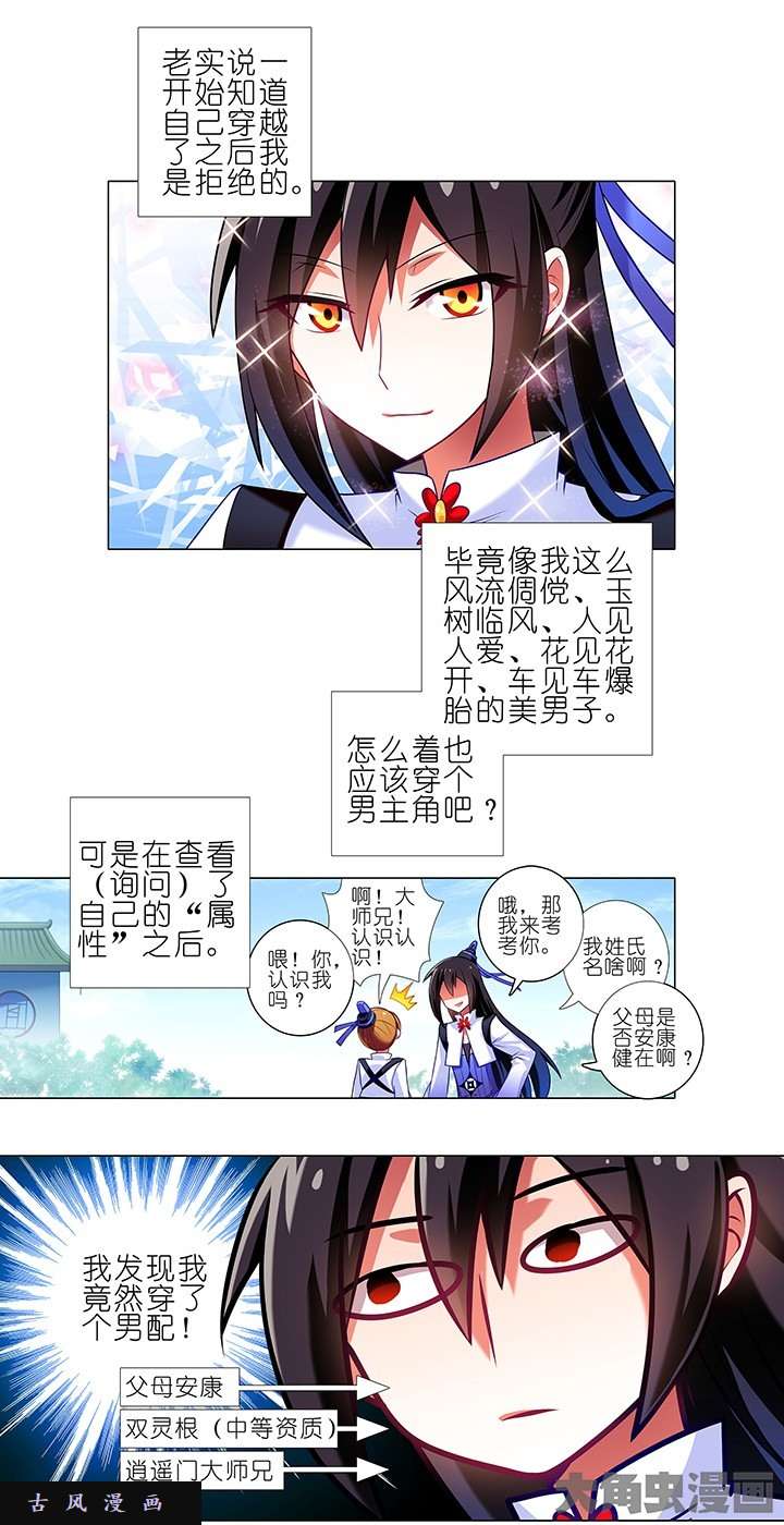 我家大师兄脑子有坑番外7 一周年纪念特别篇