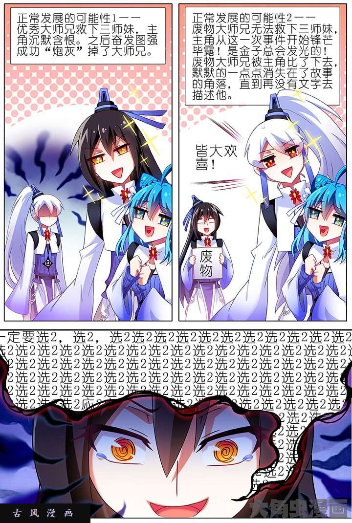 我家大师兄脑子有坑番外7 一周年纪念特别篇