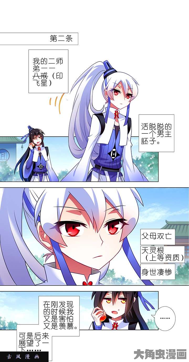 我家大师兄脑子有坑番外7 一周年纪念特别篇