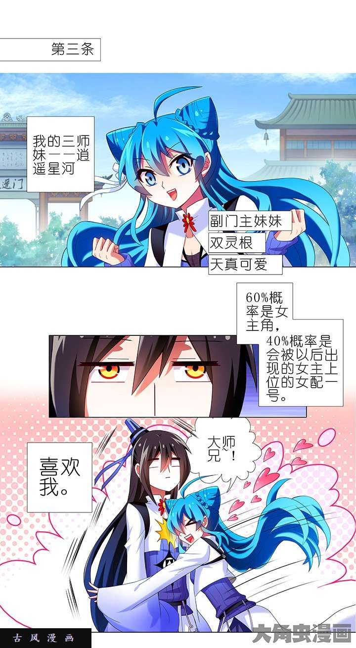 我家大师兄脑子有坑番外7 一周年纪念特别篇