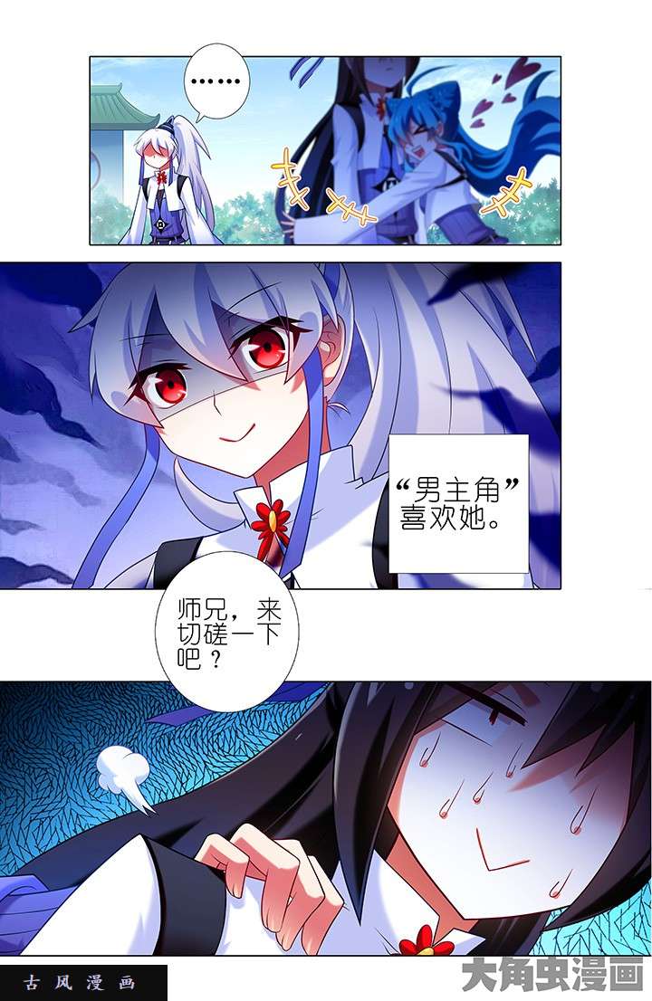 我家大师兄脑子有坑番外7 一周年纪念特别篇