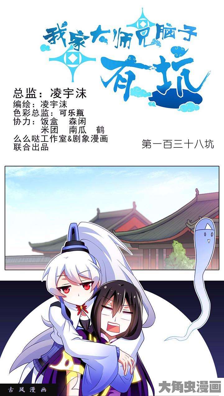 我家大师兄脑子有坑第138话 好温暖