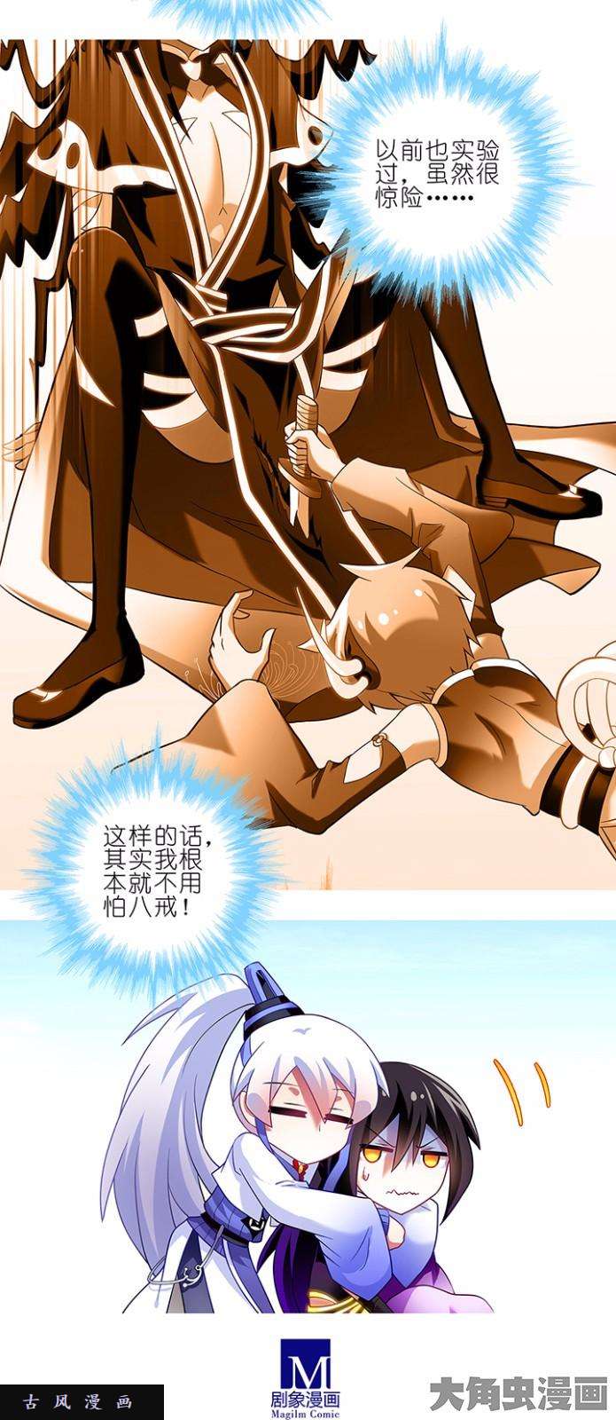 我家大师兄脑子有坑第138话 好温暖