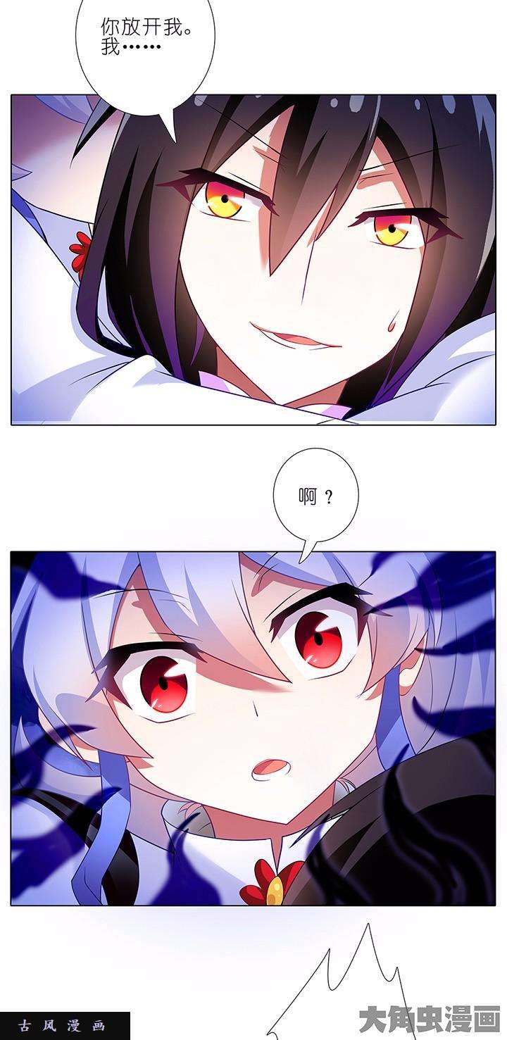 我家大师兄脑子有坑第138话 好温暖