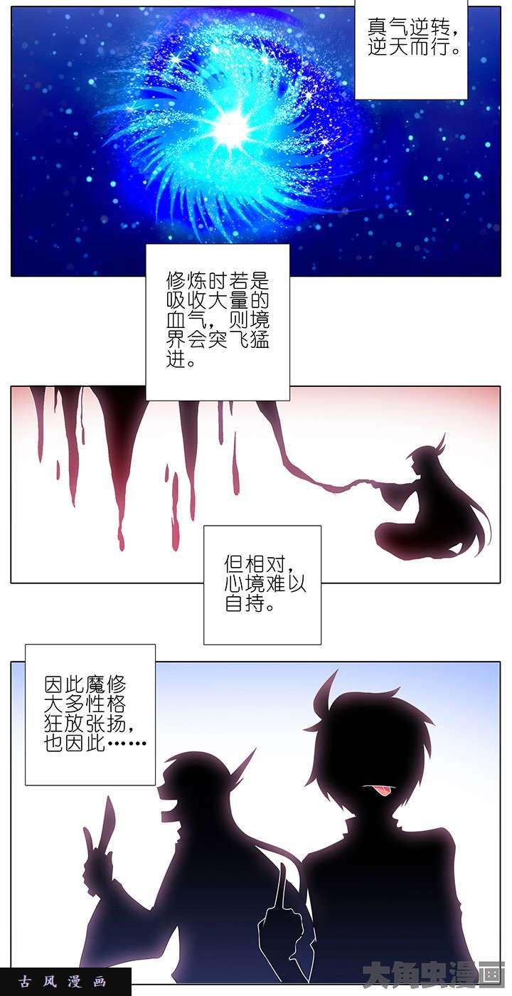 我家大师兄脑子有坑第207话 人总是要付出代价