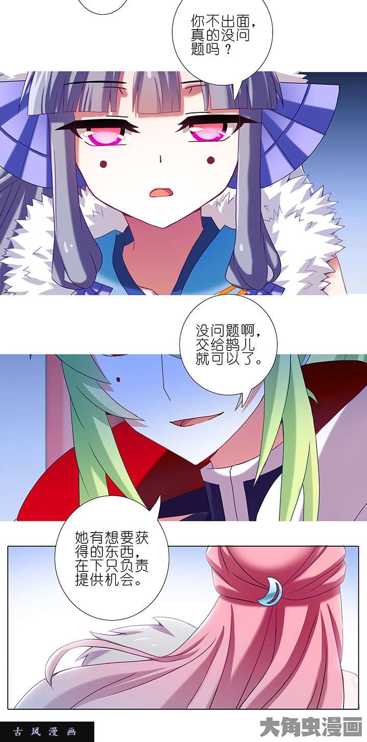 我家大师兄脑子有坑第207话 人总是要付出代价