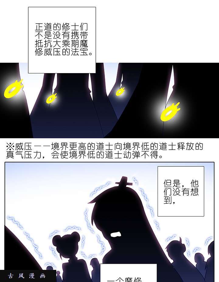 我家大师兄脑子有坑第207话 人总是要付出代价