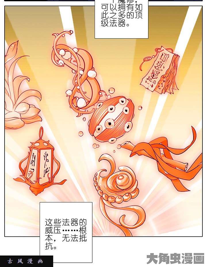 我家大师兄脑子有坑第207话 人总是要付出代价