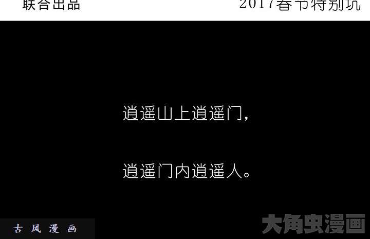 我家大师兄脑子有坑春节特辑3 修炼