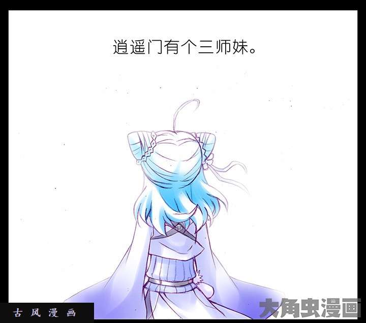 我家大师兄脑子有坑春节特辑3 修炼