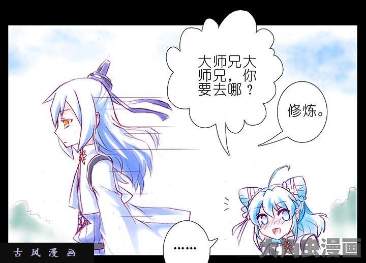 我家大师兄脑子有坑春节特辑3 修炼