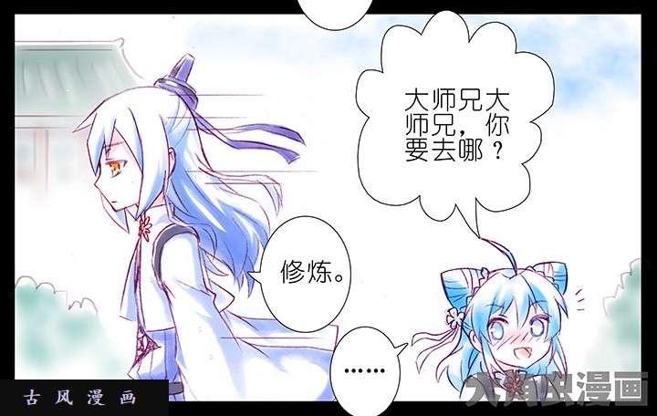 我家大师兄脑子有坑春节特辑3 修炼