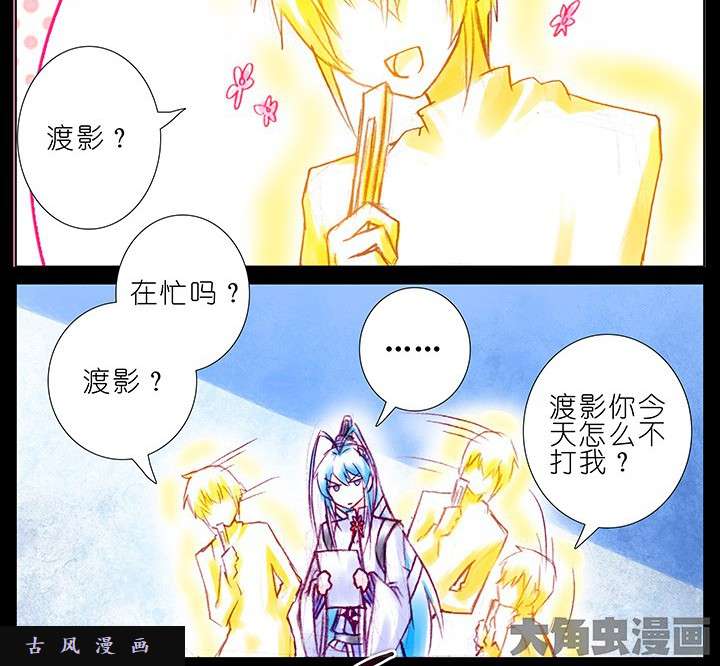 我家大师兄脑子有坑第214话 有奇怪的声音