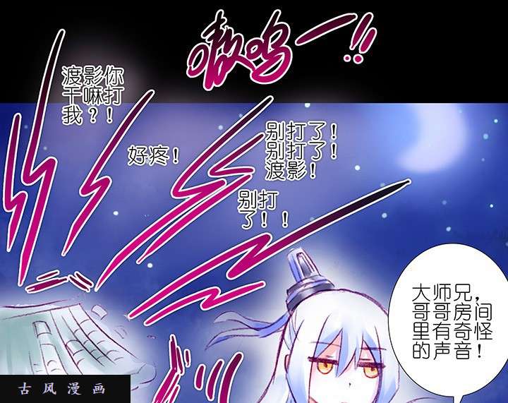我家大师兄脑子有坑第214话 有奇怪的声音