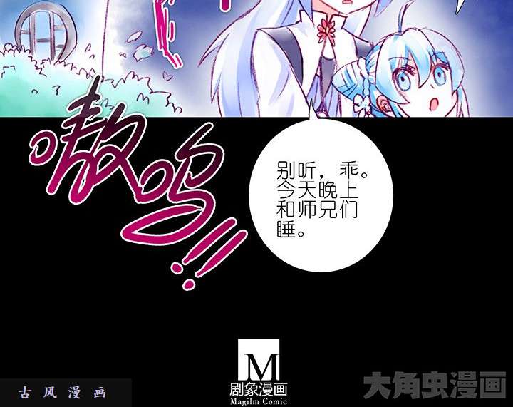 我家大师兄脑子有坑第214话 有奇怪的声音