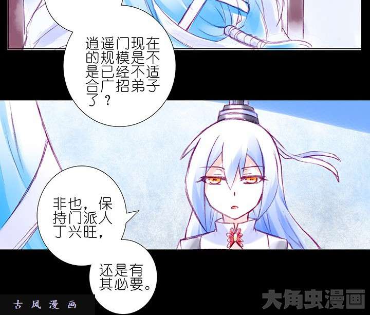 我家大师兄脑子有坑第214话 有奇怪的声音