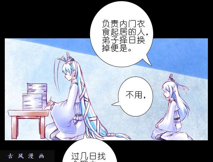 我家大师兄脑子有坑第214话 有奇怪的声音