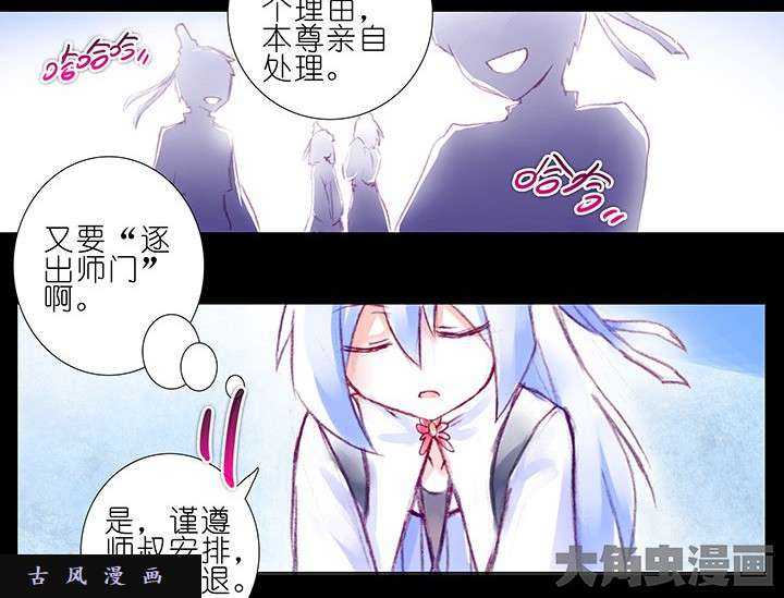 我家大师兄脑子有坑第214话 有奇怪的声音