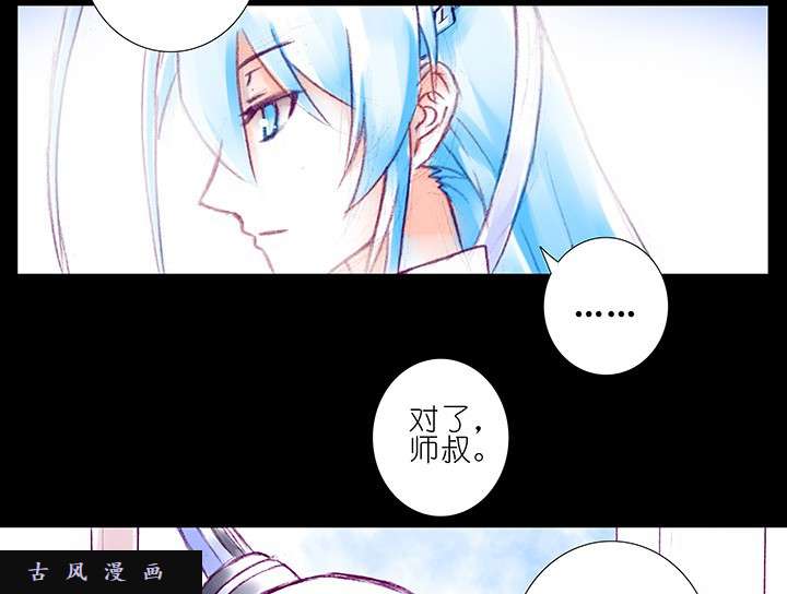 我家大师兄脑子有坑第214话 有奇怪的声音