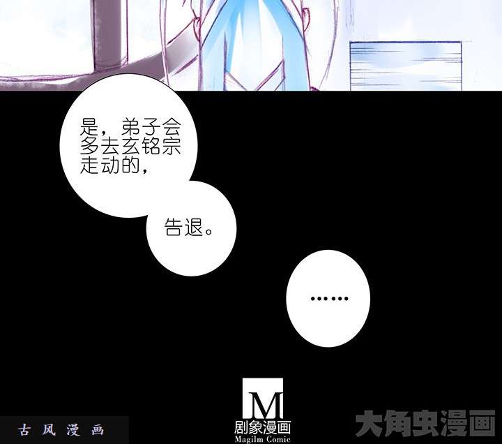 我家大师兄脑子有坑第214话 有奇怪的声音