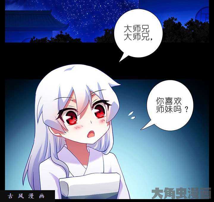 我家大师兄脑子有坑第216-220话上 明明我也做得到