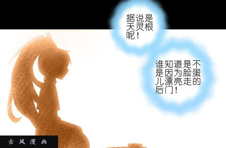 我家大师兄脑子有坑第216-220话上 明明我也做得到