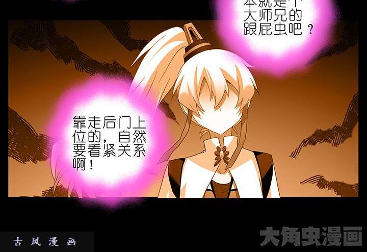 我家大师兄脑子有坑第216-220话上 明明我也做得到