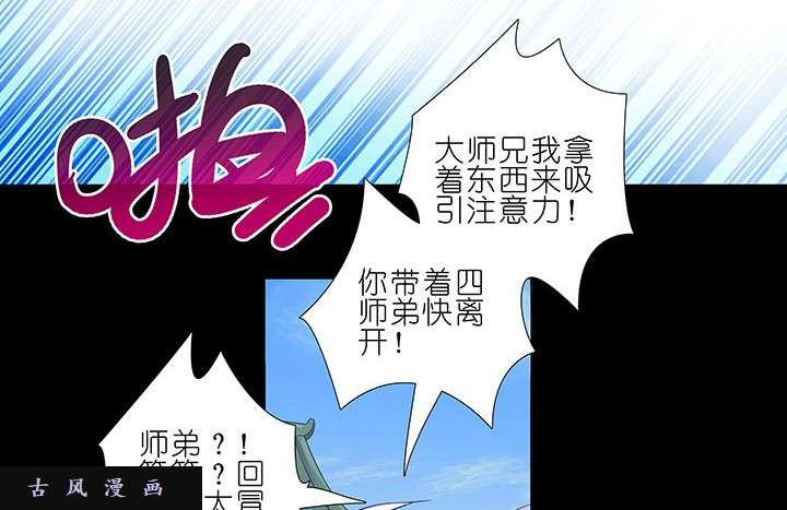 我家大师兄脑子有坑第216-220话上 明明我也做得到