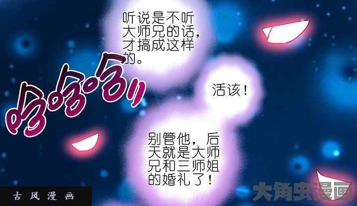 我家大师兄脑子有坑第216-220话上 明明我也做得到