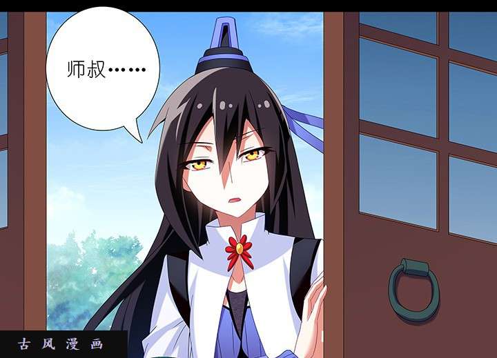 我家大师兄脑子有坑第216-220话上 明明我也做得到