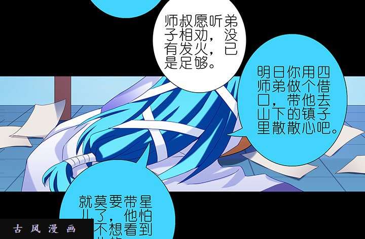我家大师兄脑子有坑第216-220话上 明明我也做得到