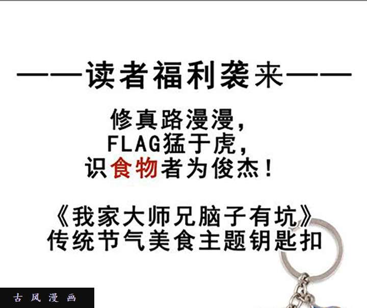 我家大师兄脑子有坑第216-220话上 明明我也做得到