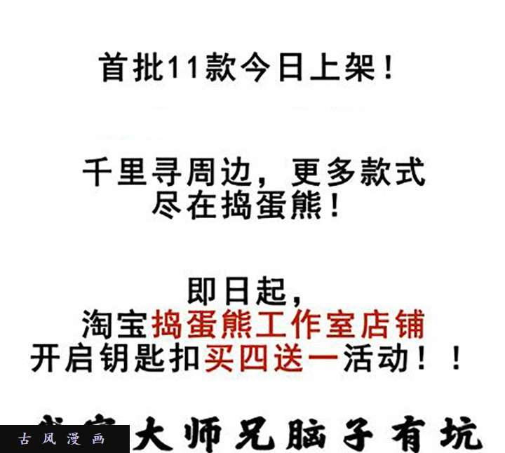 我家大师兄脑子有坑第216-220话上 明明我也做得到