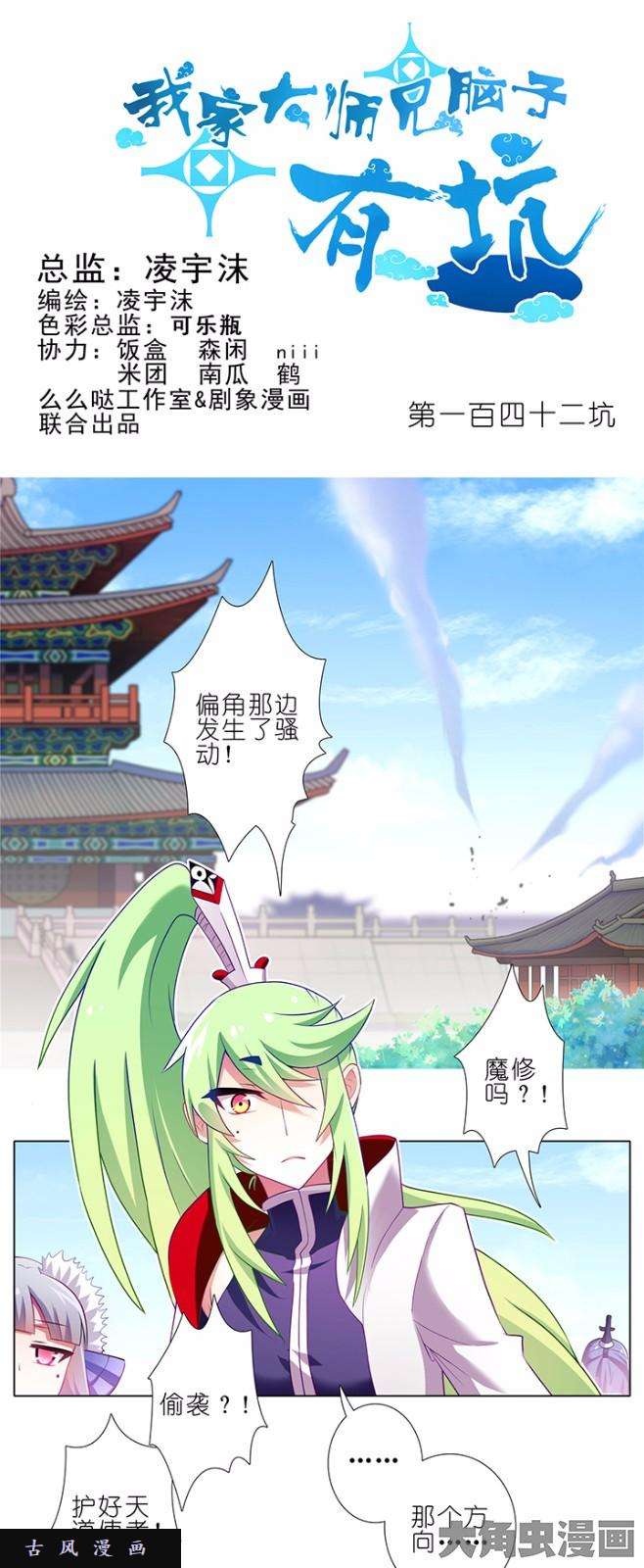 我家大师兄脑子有坑第142话 下次见面就是你的死期