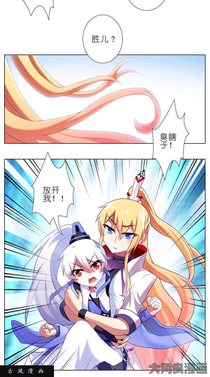 我家大师兄脑子有坑第142话 下次见面就是你的死期