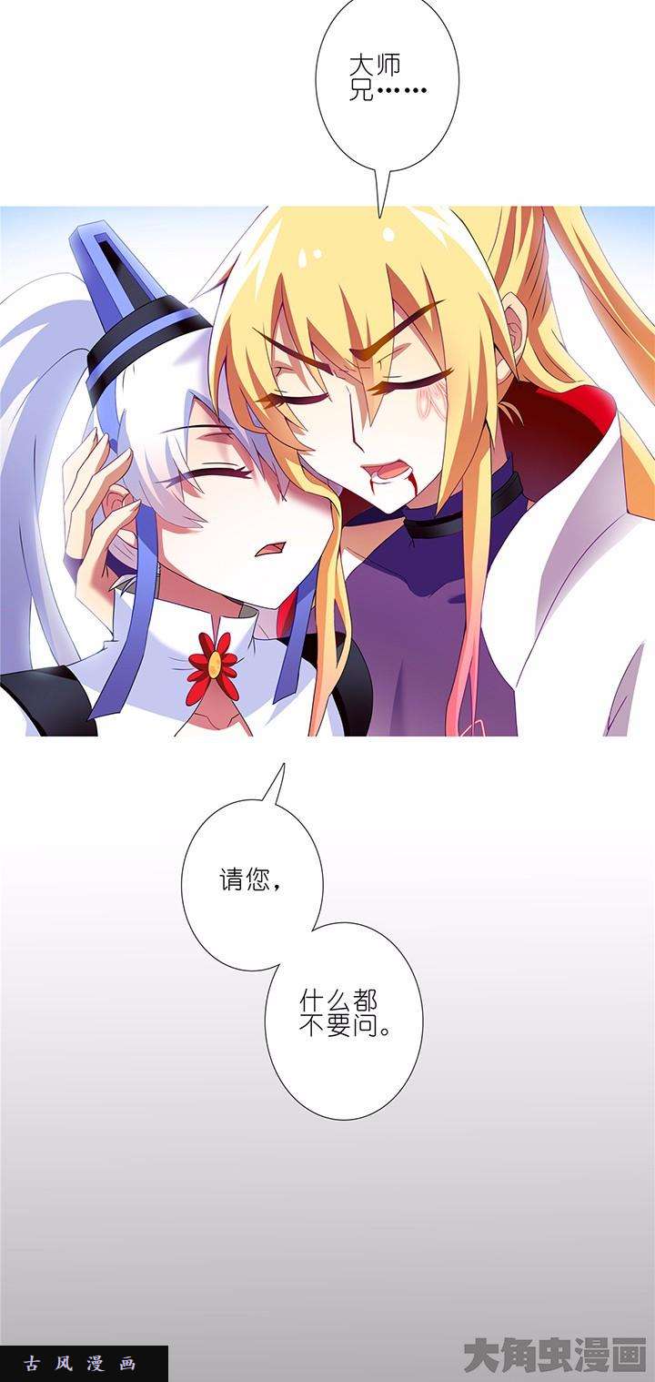 我家大师兄脑子有坑第142话 下次见面就是你的死期