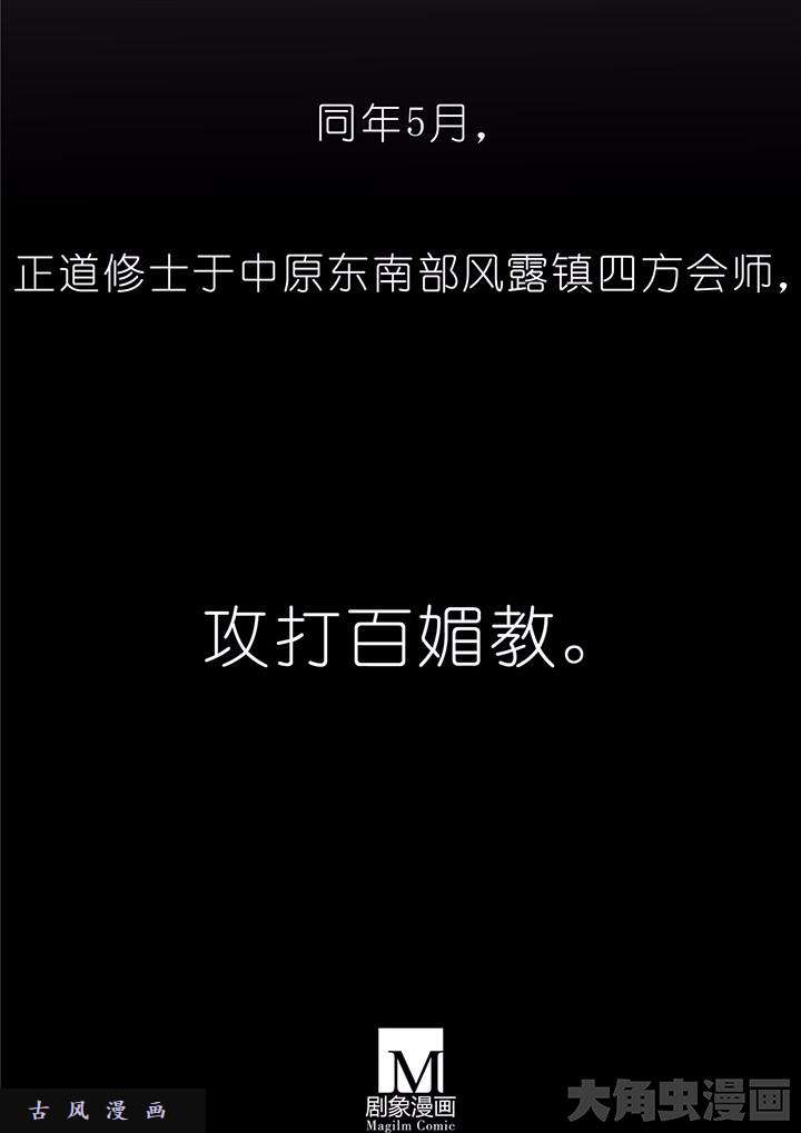 我家大师兄脑子有坑第142话 下次见面就是你的死期