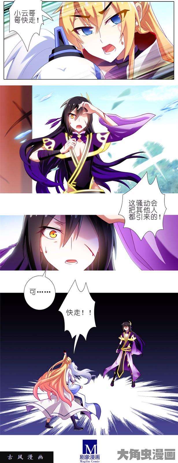 我家大师兄脑子有坑第142话 下次见面就是你的死期